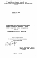 Отамурадов, Хамро. Прогнозирование распределения хлопковой совки и очагового заселения ею хлопчатника и других культур в предгорных районах Кашкадарьинской области: дис. кандидат биологических наук: 03.00.09 - Энтомология. Ташкент. 1983. 141 с.