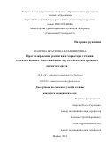 Шадрина Екатерина Владимировна. Прогнозирование развития и характера течения злокачественных эпителиальных опухолей кожи в процессе дерматогелиоза: дис. кандидат наук: 14.01.10 - Кожные и венерические болезни. ФГАОУ ВО Первый Московский государственный медицинский университет имени И.М. Сеченова Министерства здравоохранения Российской Федерации (Сеченовский Университет). 2018. 166 с.