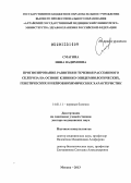 Смагина, Инна Вадимовна. Прогнозирование развития и течения рассеянного склероза на основе клинико-эпидемиологических, генетических и нейробиохимических характеристик: дис. доктор медицинских наук: 14.01.11 - Нервные болезни. Москва. 2013. 235 с.
