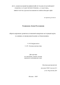 Тхашокова Луиза Руслановна. Прогнозирование развития осложнений аневризмы восходящей аорты по данным ультразвуковой оценки ее биомеханики3.1.: дис. кандидат наук: 00.00.00 - Другие cпециальности. ФГБУ «Национальный медицинский исследовательский центр сердечно-сосудистой хирургии имени А.Н. Бакулева» Министерства здравоохранения Российской Федерации. 2025. 126 с.