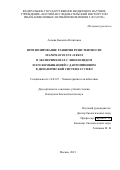 Алиева Камилла Натиговна. Прогнозирование развития резистентности Staphylococcus aureus в экспериментах с линезолидом и его комбинацией с даптомицином в динамической системе in vitro: дис. кандидат наук: 14.03.07 - Химиотерапия и антибиотики. ФГБНУ «Научно-исследовательский институт по изысканию новых антибиотиков имени Г.Ф. Гаузе». 2021. 172 с.