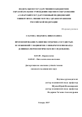 Слатова, Людмила Николаевна. Прогнозирование развития сердечно-сосудистых осложнений у пациентов с инфарктом миокарда (клинико-морфологическое исследование): дис. кандидат наук: 14.01.05 - Кардиология. Самара. 2017. 168 с.