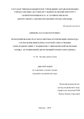 Бикбова Наталья Марсовна. Прогнозирование результатов реваскуляризации миокарда с использованием показателей спекл-трекинг эхокардиографии у пациентов с ишемической болезнью сердца, осложненной дисфункцией левого желудочка: дис. кандидат наук: 00.00.00 - Другие cпециальности. ФГБНУ «Российский научный центр хирургии имени академика Б.В. Петровского». 2025. 182 с.