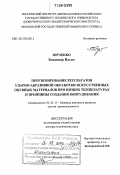 Юрченко, Владимир Ильич. Прогнозирование результатов ударно-абразивной обработки искусственных обувных материалов при низких температурах и принципы создания оборудования: дис. доктор технических наук: 05.02.13 - Машины, агрегаты и процессы (по отраслям). Москва. 2006. 334 с.