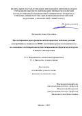 Багдасарян Алина Арсеновна. Прогнозирование риска развития неблагоприятных побочных реакций доксорубицина у пациенток с HER2-негативным раком молочной железы на основании генотипирования и фенотипирования изоферментов цитохрома Р-450 и Р-гликопротеина: дис. кандидат наук: 00.00.00 - Другие cпециальности. ФГАОУ ВО Первый Московский государственный медицинский университет имени И.М. Сеченова Министерства здравоохранения Российской Федерации (Сеченовский Университет). 2025. 147 с.