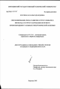 Костина, Наталья Эдуардовна. Прогнозирование риска развития острого инфаркта миокарда и острого нарушения мозгового кровообращения у больных гипертонической болезнью: дис. кандидат медицинских наук: 05.13.01 - Системный анализ, управление и обработка информации (по отраслям). Воронеж. 2003. 161 с.