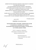 Сидорова, Татьяна Николаевна. Прогнозирование рождения доношенных детей с синдромом задержки роста плода на региональном уровне: дис. кандидат медицинских наук: 14.01.01 - Акушерство и гинекология. Казань. 2011. 180 с.