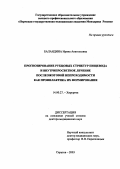 Баландина, Ирина Анатольевна. Прогнозирование рубцовых стриктур пищевода и внутрипросветное лечение послеожоговой непроходимости как профилактика их формирования: дис. : 14.00.27 - Хирургия. Москва. 2005. 242 с.