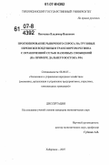 Панченко, Владимир Иванович. Прогнозирование рыночного спроса на грузовые перевозки воздушным транспортом региона с ограниченной сетью наземных сообщений: на примере Дальнего Востока РФ: дис. кандидат экономических наук: 08.00.05 - Экономика и управление народным хозяйством: теория управления экономическими системами; макроэкономика; экономика, организация и управление предприятиями, отраслями, комплексами; управление инновациями; региональная экономика; логистика; экономика труда. Хабаровск. 2007. 189 с.