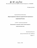 Карташева, Наталья Николаевна. Прогнозирование социально-управленческих процессов в современной России: дис. кандидат социологических наук: 22.00.08 - Социология управления. Москва. 2004. 201 с.