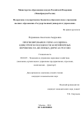 Перминова Анастасия Андреевна. Прогнозирование спроса и оценка конкурентоспособности контейнерных перевозок на железных дорогах России: дис. кандидат наук: 08.00.05 - Экономика и управление народным хозяйством: теория управления экономическими системами; макроэкономика; экономика, организация и управление предприятиями, отраслями, комплексами; управление инновациями; региональная экономика; логистика; экономика труда. ФГБОУ ВО «Государственный университет управления». 2016. 139 с.