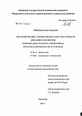 Лебеденко, Елена Сергеевна. Прогнозирование стремительных и быстрых родов по динамике параметров сердечно-дыхательного синхронизма при сроке беременности 38 - 39 недель: дис. кандидат биологических наук: 03.00.13 - Физиология. Краснодар. 2007. 114 с.