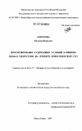 Ахматова, Наталья Петровна. Прогнозирование судоходных условий в нижних бьефах гидроузлов: на примере Новосибирской ГЭС: дис. кандидат технических наук: 05.22.17 - Водные пути сообщения и гидрография. Новосибирск. 2007. 181 с.