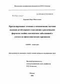 Доронина, Вера Николаевна. Прогнозирование течения и оптимизация тактики ведения детей первого года жизни с различными формами гнойно-септических заболеваний с учетом их фенотипических признаков: дис. кандидат медицинских наук: 14.00.09 - Педиатрия. Москва. 2006. 160 с.