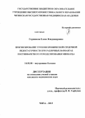 Горяинова, Елена Владимировна. Прогнозирование течения хронической сердечной недостаточности при различных вариантах постинфарктного ремоделирования миокарда: дис. кандидат медицинских наук: 14.01.04 - Внутренние болезни. Чита. 2013. 132 с.
