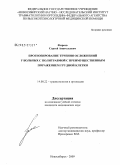 Фирсов, Сергей Анатольевич. Прогнозирование течения осложнений у больных с политравмой с преимущественным поражением грудной клетки: дис. кандидат медицинских наук: 14.00.22 - Травматология и ортопедия. Новосибирск. 2009. 117 с.