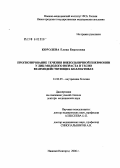 Королева, Елена Борисовна. Прогнозирование течения внебольничной пневмонии у лиц молодого возраста в тесно взаимодействующих коллективах: дис. доктор медицинских наук: 14.00.05 - Внутренние болезни. Нижний Новгород. 2006. 270 с.