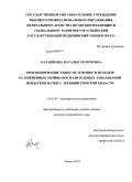 Балакшина, Наталья Георгиевна. Прогнозирование тяжести течения и исходов осложненных гнойно-воспалительных заболеваний придатков матки у женщин Томской области: дис. доктор медицинских наук: 14.01.01 - Акушерство и гинекология. Волгоград. 2010. 298 с.