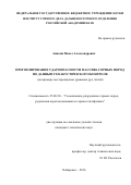 Аникин, Павел Александрович. Прогнозирование удароопасности массива горных пород по данным геоакустического контроля: на примере месторождения урановых руд Антей: дис. кандидат наук: 25.00.20 - Геомеханика, разрушение пород взрывом, рудничная аэрогазодинамика и горная теплофизика. Хабаровск. 2016. 162 с.