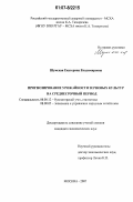 Шумская, Екатерина Владимировна. Прогнозирование урожайности зерновых культур на среднесрочный период: дис. кандидат экономических наук: 08.00.12 - Бухгалтерский учет, статистика. Москва. 2007. 193 с.