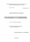 Павлютенкова, Юлия Александровна. ПРОГНОЗИРОВАНИЕ ВНУТРИУТРОБНОЙ ИНФЕКЦИИ С ИСПОЛЬЗОВАНИЕМ ТЕСТА НА 2-МИКРОГЛОБУЛИН: дис. кандидат медицинских наук: 14.01.01 - Акушерство и гинекология. Москва. 2010. 129 с.