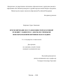 Вартанян Сурен Левонович. Прогнозирование восстановления репродуктивной функции у пациенток с доброкачественными новообразованиями яичников и бесплодием: дис. кандидат наук: 00.00.00 - Другие cпециальности. «Российский университет дружбы народов имени Патриса Лумумбы». 2025. 129 с.