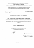 Симонова, Екатерина Александровна. Прогнозирование язвенной болезни у водителей автомобильного транспорта: клинико-эндоскопические, биохимические, морфологические и психологические аспекты: дис. кандидат медицинских наук: 14.00.05 - Внутренние болезни. . 0. 158 с.