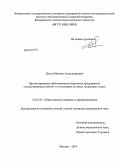 Дохов, Михаил Александрович. Прогнозирование заболеваемости персонала предприятий, осуществляющих ремонт и утилизацию атомных подводных лодок: дис. кандидат наук: 14.02.03 - Общественное здоровье и здравоохранение. Москва. 2014. 132 с.
