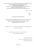Севостьянова Розалия Федоровна. Прогнозирование зон нефтегазонакопления в северо-западной части Непско-Ботуобинской нефтегазоносной области на основе геофлюидодинамического анализа: дис. кандидат наук: 00.00.00 - Другие cпециальности. ФГБУ «Национальный медицинский исследовательский центр профилактической медицины» Министерства здравоохранения Российской Федерации. 2026. 152 с.