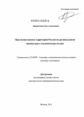 Криночкин, Лев Алексеевич. Прогнозная оценка территории России по региональным аномальным геохимическим полям: дис. доктор геолого-минералогических наук: 25.00.09 - Геохимия, геохимические методы поисков полезных ископаемых. Москва. 2011. 216 с.