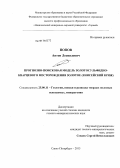 Попов, Антон Леонидович. Прогнозно-поисковая модель золотосульфидно-кварцевого месторождения Золотое: Енисейский кряж: дис. кандидат геолого-минералогических наук: 25.00.11 - Геология, поиски и разведка твердых полезных ископаемых, минерагения. Санкт-Петербург. 2013. 152 с.