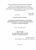 Киселева, Дарья Сергеевна. Программа курации пациентов с синдромом гипермобильности суставов в общей врачебной практике (семейной медицине): дис. кандидат медицинских наук: 14.00.05 - Внутренние болезни. Омск. 2011. 115 с.