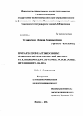 Турьянская, Марина Владимировна. Программа профилактики основных стоматологических заболеваний детского населения Краснодарского края на основе данных ситуационного анализа: дис. кандидат медицинских наук: 14.01.14 - Стоматология. Москва. 2013. 180 с.