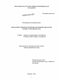 Поликарпова, Елена Васильевна. Программа реформ в политико-правовой идеологии раннего народничества: дис. доктор юридических наук: 12.00.01 - Теория и история права и государства; история учений о праве и государстве. Москва. 2010. 403 с.
