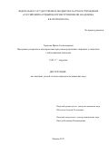Тарасова, Ирина Александровна. Программа ускоренного выздоровления при реконструктивных операциях у пациентов с заболеваниями пищевода: дис. кандидат наук: 14.01.17 - Хирургия. г Москва. 2017. 129 с.