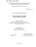 Хамарханов, Виталий Юрьевич. Программирование развития депрессивных территорий: дис. кандидат экономических наук: 08.00.05 - Экономика и управление народным хозяйством: теория управления экономическими системами; макроэкономика; экономика, организация и управление предприятиями, отраслями, комплексами; управление инновациями; региональная экономика; логистика; экономика труда. Москва. 2005. 178 с.