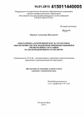 Цуриков, Александр Николаевич. Программно-алгоритмическое и структурное обеспечение систем поддержки принятия решений в чрезвычайных ситуациях на железнодорожном транспорте: дис. кандидат наук: 05.13.06 - Автоматизация и управление технологическими процессами и производствами (по отраслям). Ростов-на-Дону. 2014. 175 с.