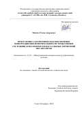 Мышко Роман Андреевич. Программно-алгоритмическое обеспечение информационно-измерительной системы оценки состояния атмосферного воздуха жилых территорий мегаполисов: дис. кандидат наук: 00.00.00 - Другие cпециальности. «Санкт-Петербургский государственный электротехнический университет «ЛЭТИ» им. В.И. Ульянова (Ленина)». 2026. 167 с.