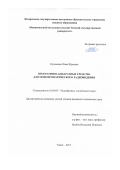 Кузьменко Иван Юрьевич. Программно-аппаратные средства для монохроматического радиовидения: дис. кандидат наук: 01.04.03 - Радиофизика. ФГБОУ ВО «Томский государственный университет систем управления и радиоэлектроники». 2015. 105 с.