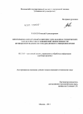 Базаев, Николай Александрович. Программно-аппаратный комплекс для анализа технических характеристик и повышения эффективности функционирования систем диализного очищения крови: дис. кандидат технических наук: 05.13.01 - Системный анализ, управление и обработка информации (по отраслям). Москва. 2011. 117 с.