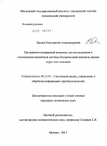 Павлов, Константин Александрович. Программно-аппаратный комплекс для исследования и оптимизации параметров системы беспроводной передачи данных через тело человека: дис. кандидат технических наук: 05.13.01 - Системный анализ, управление и обработка информации (по отраслям). Москва. 2011. 149 с.