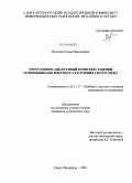 Величко, Елена Николаевна. Программно-аппаратный комплекс оценки психофизиологического состояния спортсмена: дис. кандидат технических наук: 05.11.17 - Приборы, системы и изделия медицинского назначения. Санкт-Петербург. 2010. 138 с.