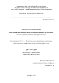 Дерюгина, Ольга Александровна. Программно-математические средства рефакторинга UML-диаграмм классов с учётом заданных критериев качества: дис. кандидат наук: 05.13.11 - Математическое и программное обеспечение вычислительных машин, комплексов и компьютерных сетей. Москва. 2018. 162 с.