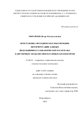 Михайлов Игорь Владиславович. Программно-методическое обеспечение интерпретации данных индукционно-гальванического каротажа в двумерных моделях нефтегазовых коллекторов: дис. кандидат наук: 25.00.10 - Геофизика, геофизические методы поисков полезных ископаемых. ФГБУН Институт нефтегазовой геологии и геофизики им. А.А. Трофимука Сибирского отделения Российской академии наук. 2019. 145 с.