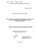 Тверских, Владимир Викторович. Программно-методическое обеспечение профильной физкультурно-педагогической подготовки старшеклассников: дис. кандидат педагогических наук: 13.00.04 - Теория и методика физического воспитания, спортивной тренировки, оздоровительной и адаптивной физической культуры. Тюмень. 2004. 207 с.