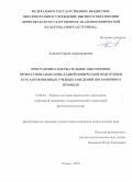 Елисеев Сергей Александрович. Программно-содержательное обеспечение профессионально-прикладной физической подготовки курсантов военных учебных заведений пограничного профиля: дис. кандидат наук: 13.00.04 - Теория и методика физического воспитания, спортивной тренировки, оздоровительной и адаптивной физической культуры. ФГБОУ ВО «Поволжская государственная академия физической культуры, спорта и туризма». 2020. 170 с.