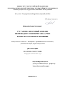 Журавлёв Денис Евгеньевич. Программно–аппаратный комплекс беспроводного мониторинга пожарной безопасности объектов энергетики: дис. кандидат наук: 05.26.03 - Пожарная и промышленная безопасность (по отраслям). ФГБОУ ВО «Академия Государственной противопожарной службы Министерства Российской Федерации по делам гражданской  обороны, чрезвычайным ситуациям и ликвидации последствий стихийных бедствий». 2022. 137 с.