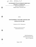 Ли Янь. Программные стратегии телеканалов в Китае и в России: дис. кандидат филологических наук: 10.01.10 - Журналистика. Москва. 2005. 239 с.