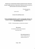 Клыжко, Евгений Николаевич. Программный комплекс для исследования процессов коммутации коллекторных электрических машин малой мощности: дис. кандидат технических наук: 05.09.01 - Электромеханика и электрические аппараты. Томск. 2011. 137 с.
