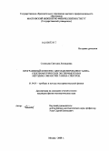 Соловьева, Светлана Леонидовна. Программный комплекс для моделирования гамма-спектрометрических экспериментов и методика обработки гамма-спектров: дис. кандидат физико-математических наук: 01.04.01 - Приборы и методы экспериментальной физики. Москва. 2008. 151 с.
